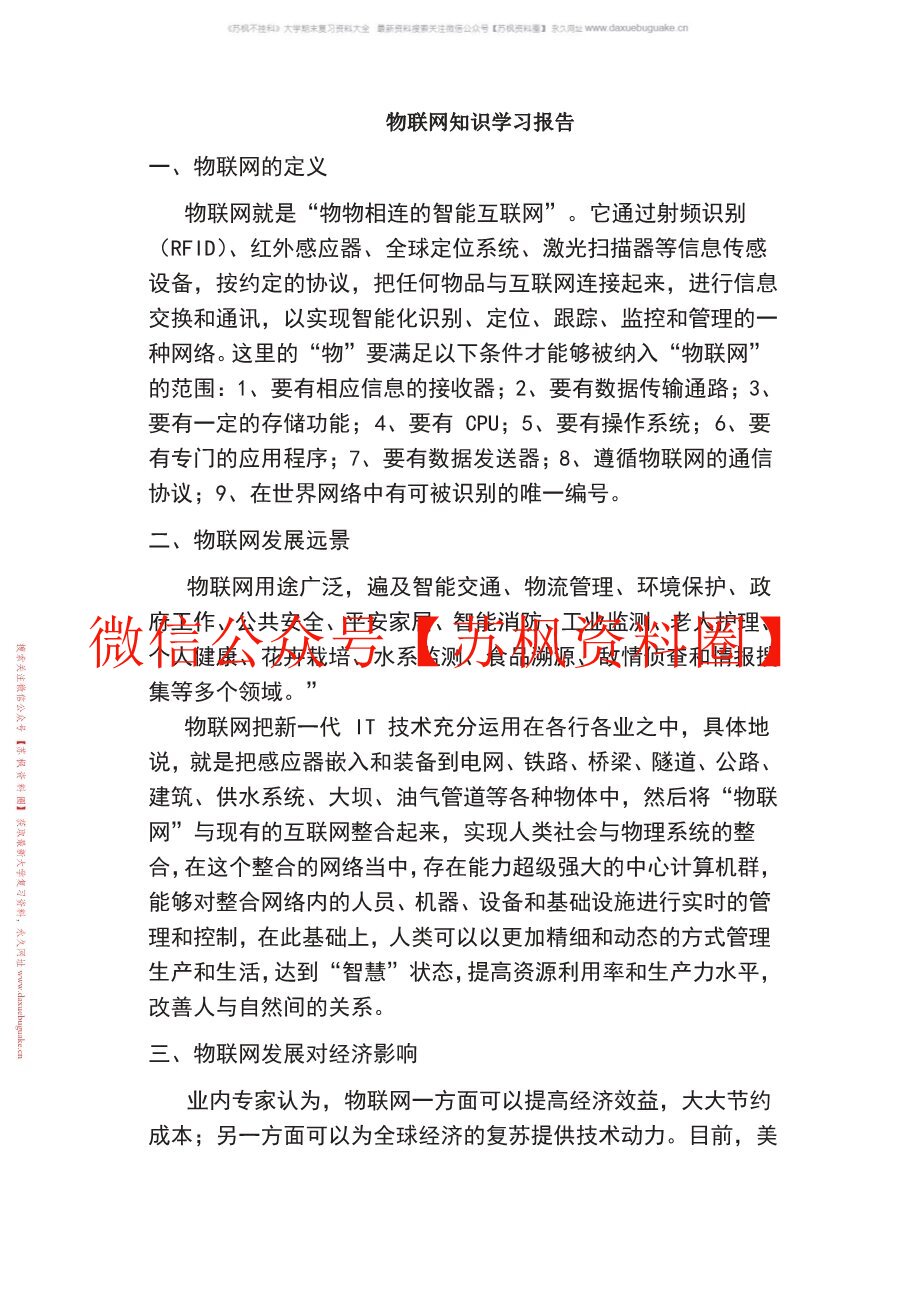 物联网工程